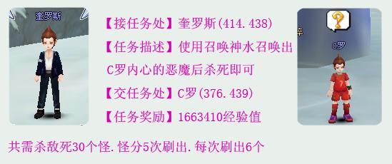 盘点球星任务3·C罗简单流程