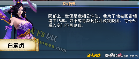 多玩攻略团 江南地图苏小小任务全攻略