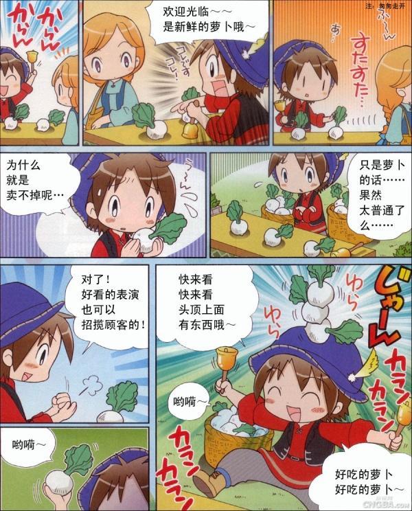 [贴图]NDS牧场物语：欢迎来到风之集市中文攻略-集市官方漫画 - 阿米 - 米多多牧场