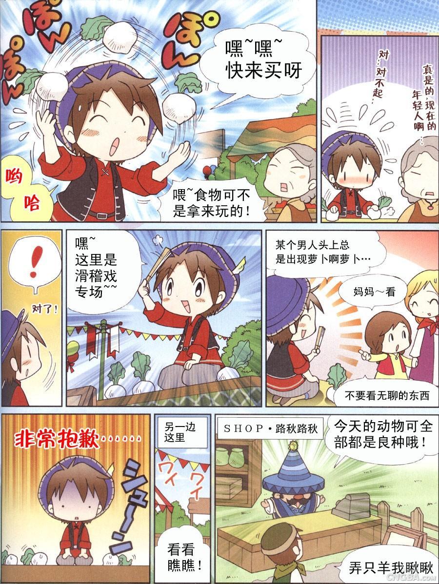 [贴图]NDS牧场物语：欢迎来到风之集市中文攻略-集市官方漫画 - 阿米 - 米多多牧场
