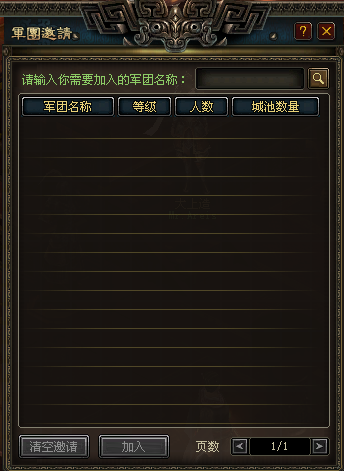 军团