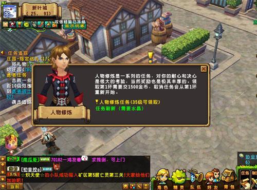 精灵传说人物修炼任务