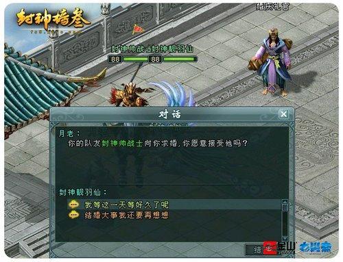 封神榜叁_情缘系统_宣传文档