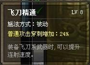 飞刀精通