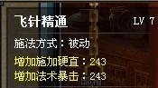 飞针精通