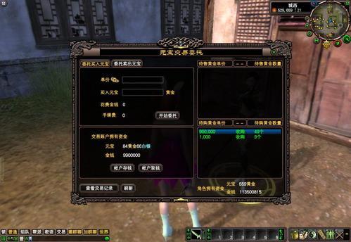 元宝交易