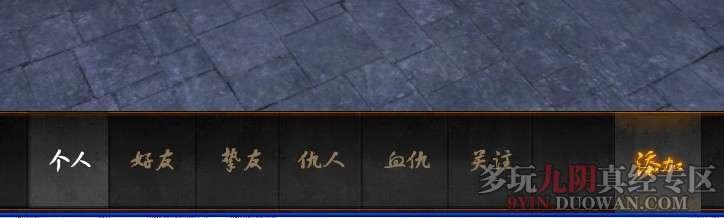 第一次加好友
