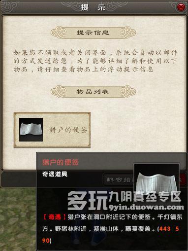 《九陰真經》千燈鎮(zhèn)獵戶張奇遇任務攻略
