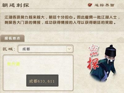 《九阴真经》刺探和师门巡逻任务详解