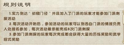 《九阴真经》刺探和师门巡逻任务详解