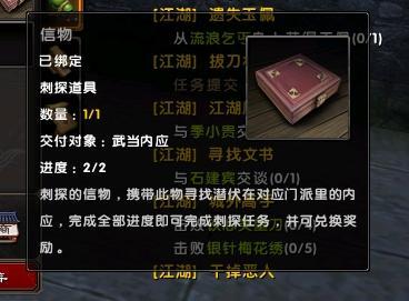 《九阴真经》刺探和师门巡逻任务详解