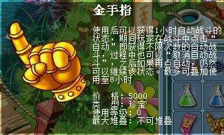 [技巧]自動戰(zhàn)斗小道具金手指的妙用