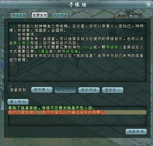 尋緣榜系統(tǒng)