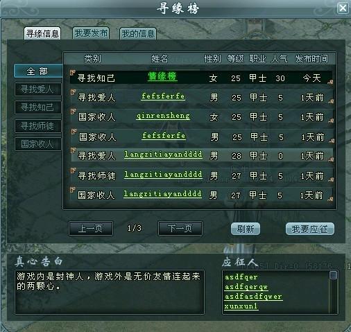 尋緣榜系統(tǒng)