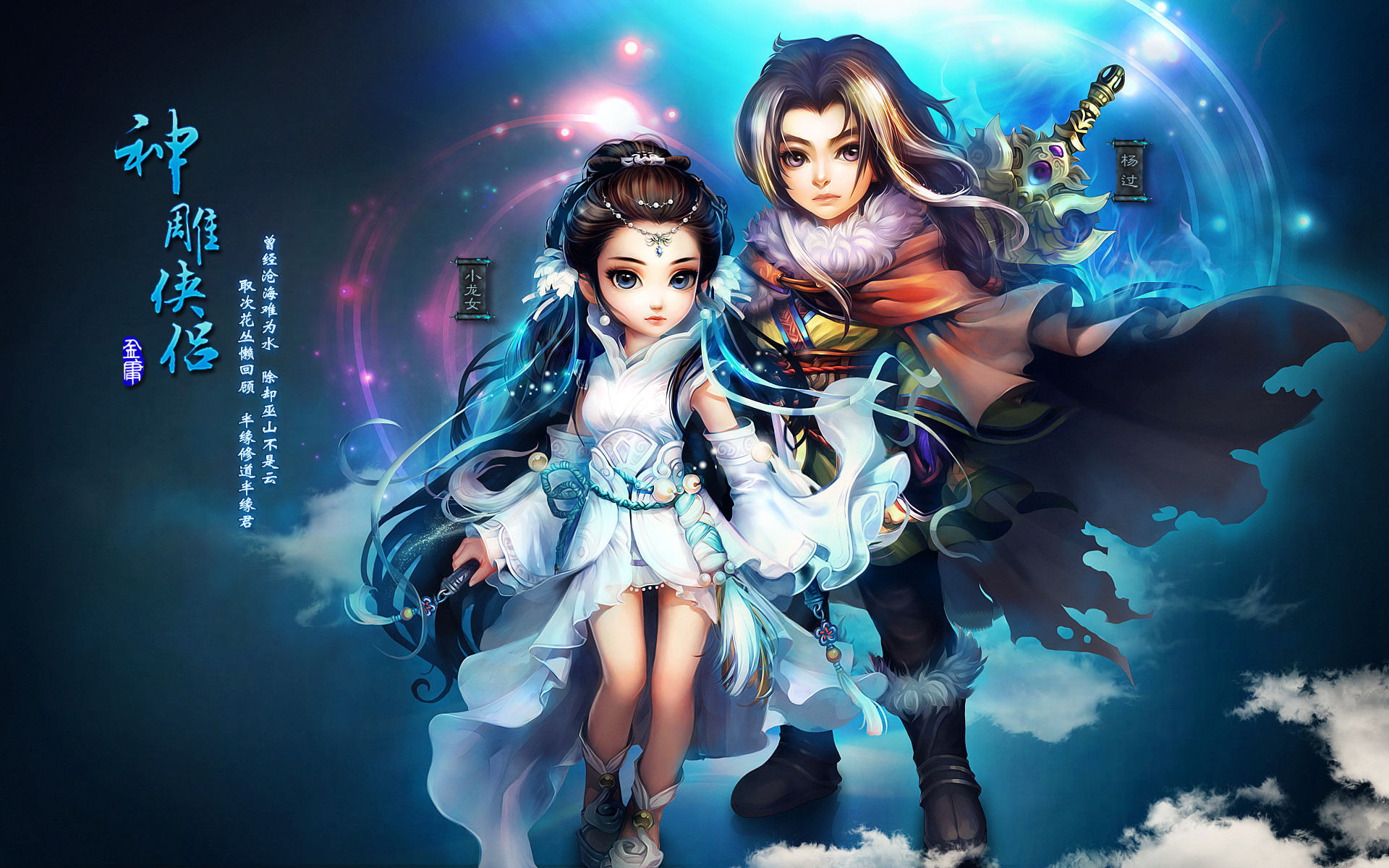 查看第1/6张原图_神雕侠侣ol壁纸_游戏壁纸_逗游图片