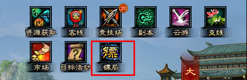 一代宗师运镖