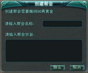 创建帮会.jpg