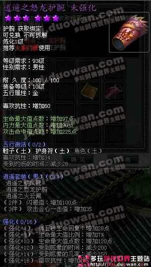 獨家首發(fā)逍遙谷手鐲煉化屬性變化