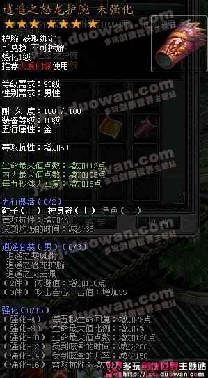 獨家首發(fā)逍遙谷手鐲煉化屬性變化