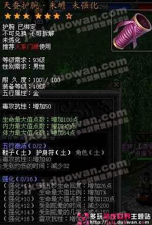 獨家首發(fā)逍遙谷手鐲煉化屬性變化