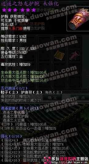 獨家首發(fā)逍遙谷手鐲煉化屬性變化