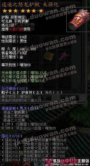 獨家首發(fā)逍遙谷手鐲煉化屬性變化