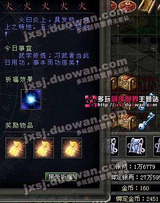 《剑侠世界》祈福一次出5火的方法介绍