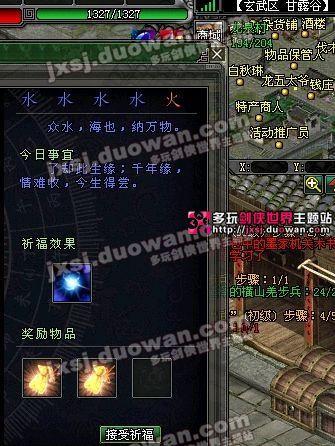 《剑侠世界》祈福一次出5火的方法介绍
