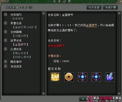 剑侠世界90世界任务流程之[金国使节]