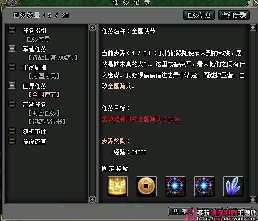 剑侠世界90世界任务流程之[金国使节]