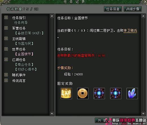 剑侠世界90世界任务流程之[金国使节]