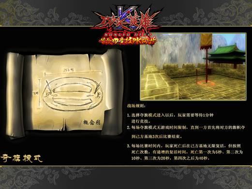 奪旗模式