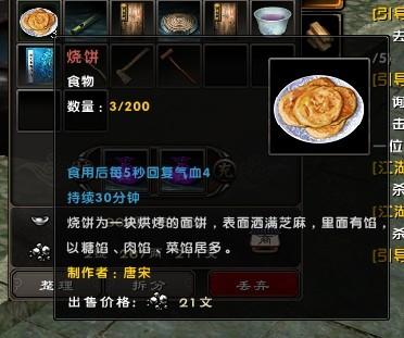 九陰真經(jīng)生活技能：制造系職業(yè)-廚師全解析
