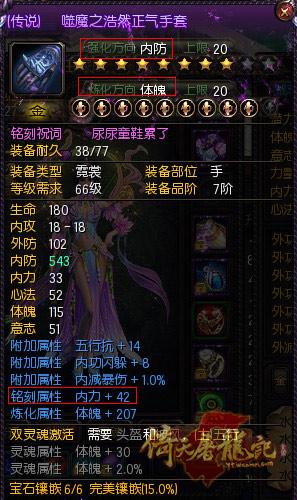 铭刻装备