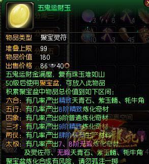 五鬼運財玉