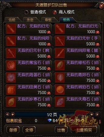 边境护卫队长处购买紫色铭刻配方