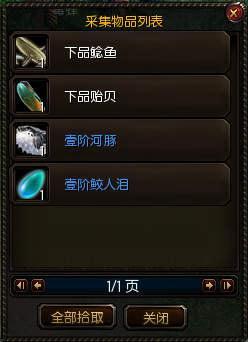 捕鱼采集物品列表