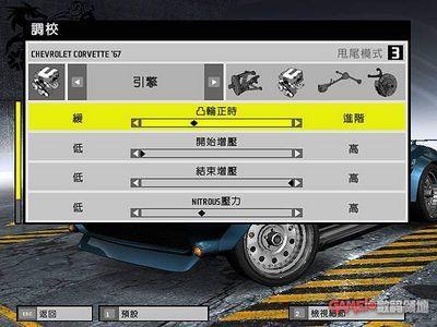 極品飛車11