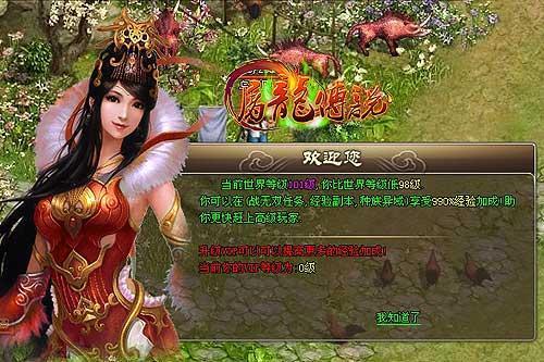 屠龙传说