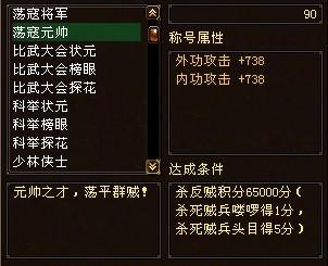 天龙八部OL称号控 称号名字以及如何获取