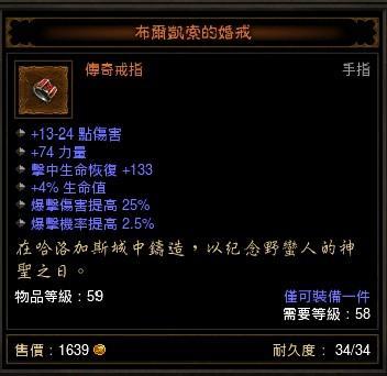 暗黑3裝備系列第二篇：談首飾（上篇）