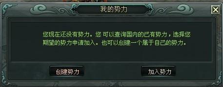 指點(diǎn)江山-勢力申請(qǐng)界面