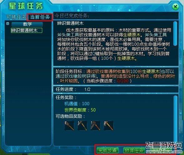 快速发展有妙法 浅谈自由星球任务系统