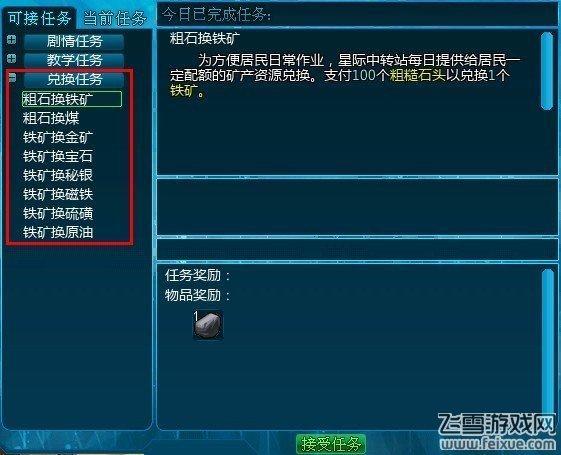 快速发展有妙法 浅谈自由星球任务系统