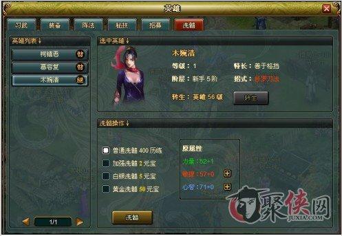 最江湖最强英雄打造攻略