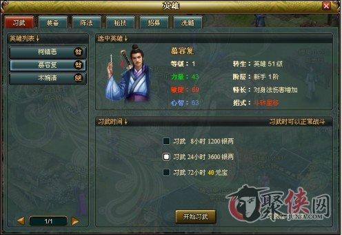 最江湖最强英雄打造攻略
