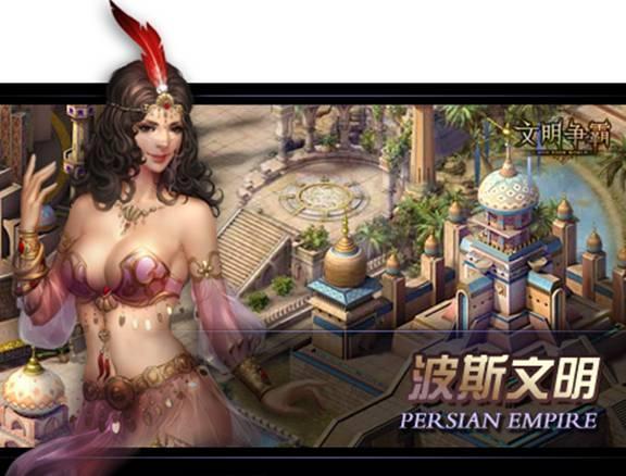 揭秘《文明爭(zhēng)霸》之NPC篇