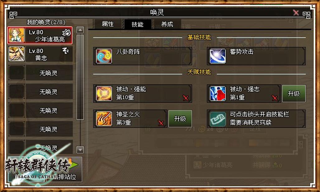 圖1：強大的技能　讓武將更強大.jpg