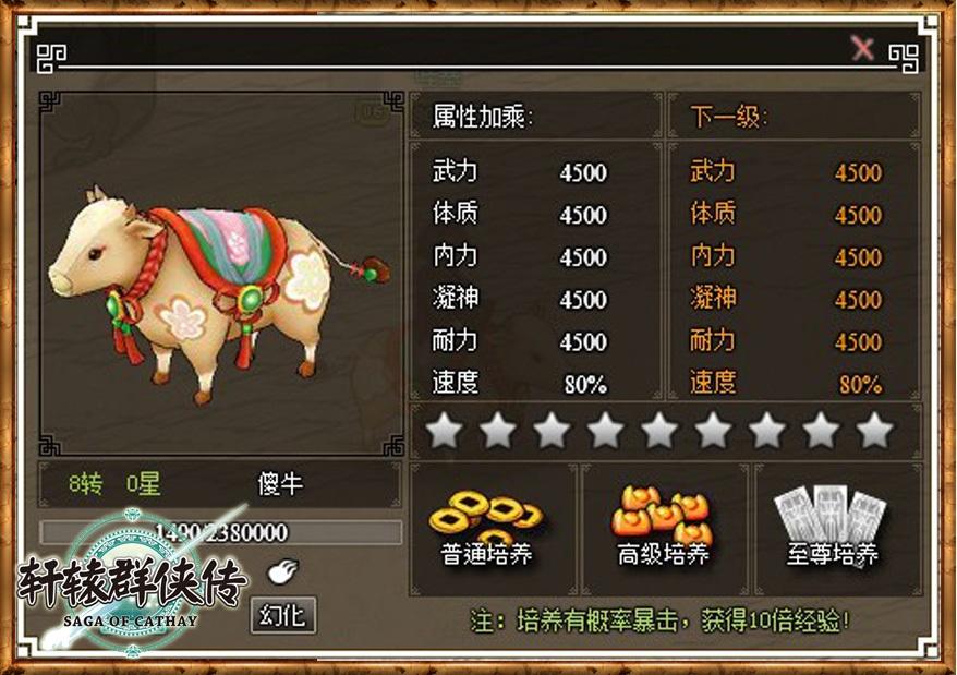 图2：强大的坐骑是成功的开始.jpg