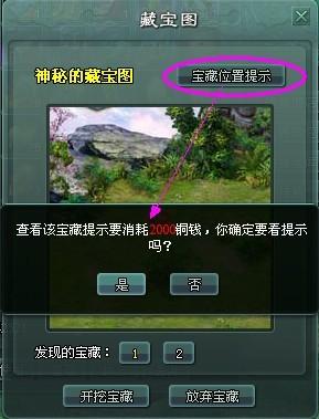 宝藏位置提示